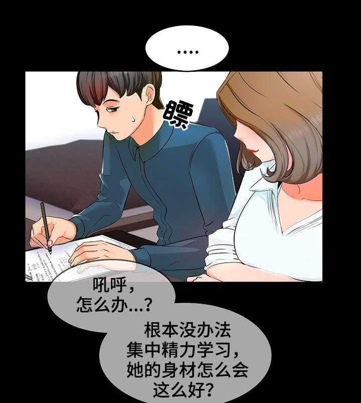 《课外教师》第6话 6_理解 第25页