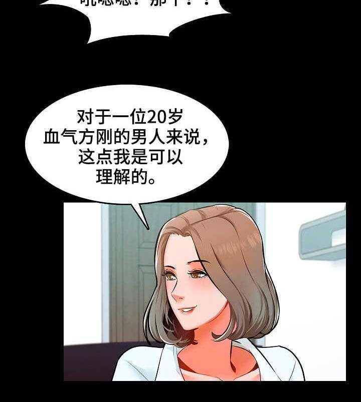 《课外教师》第6话 6_理解 第27页