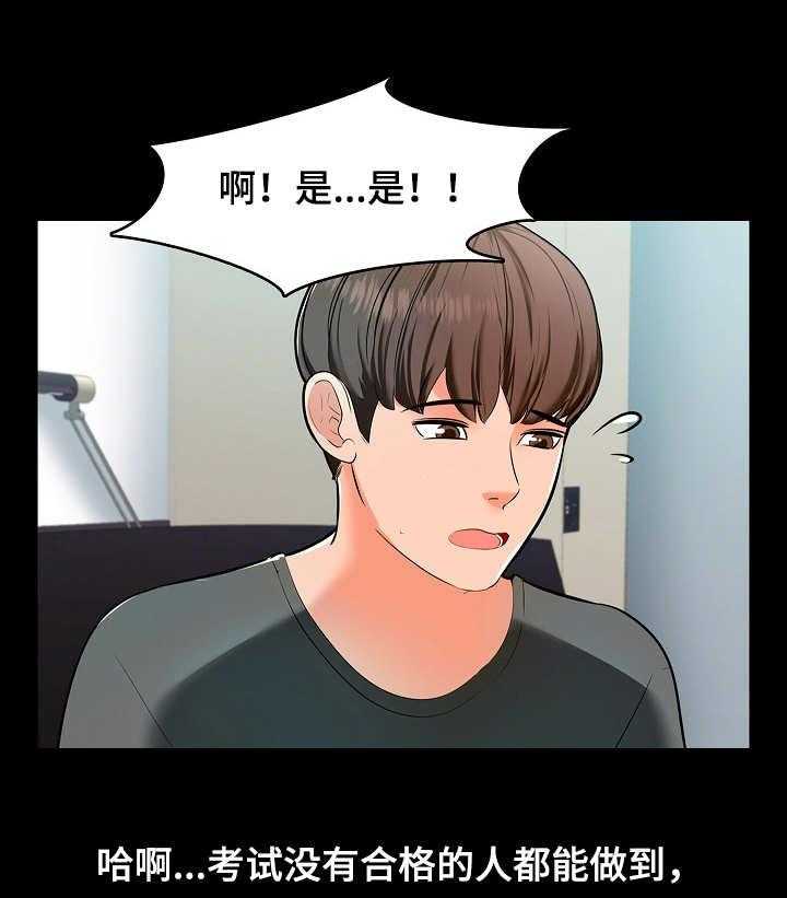 《课外教师》第5话 5_努力 第11页