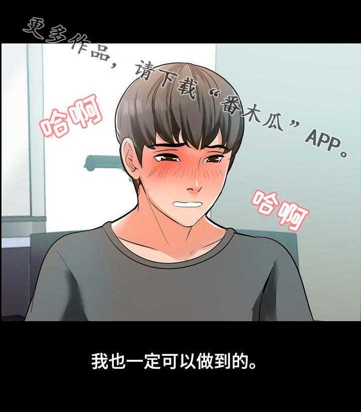 《课外教师》第5话 5_努力 第12页