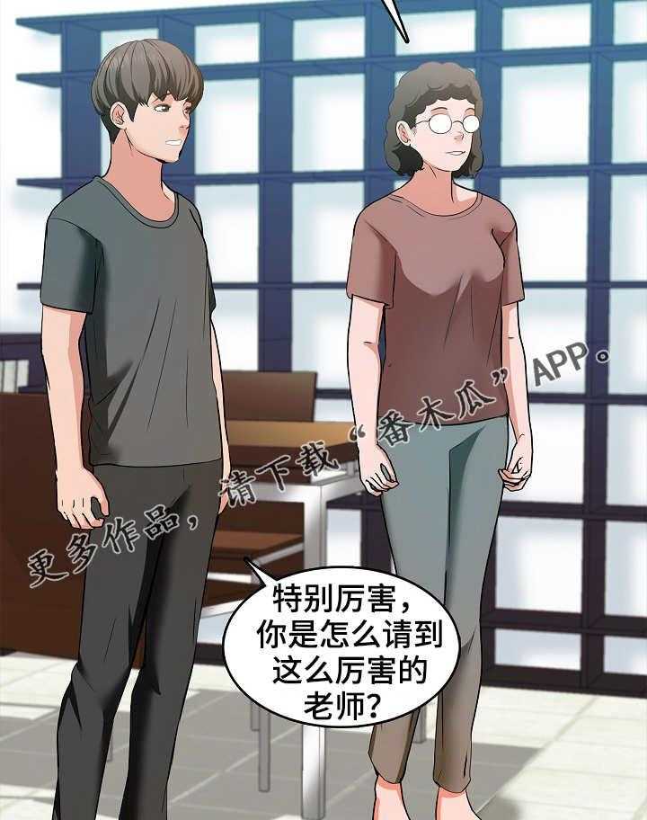 《课外教师》第5话 5_努力 第19页