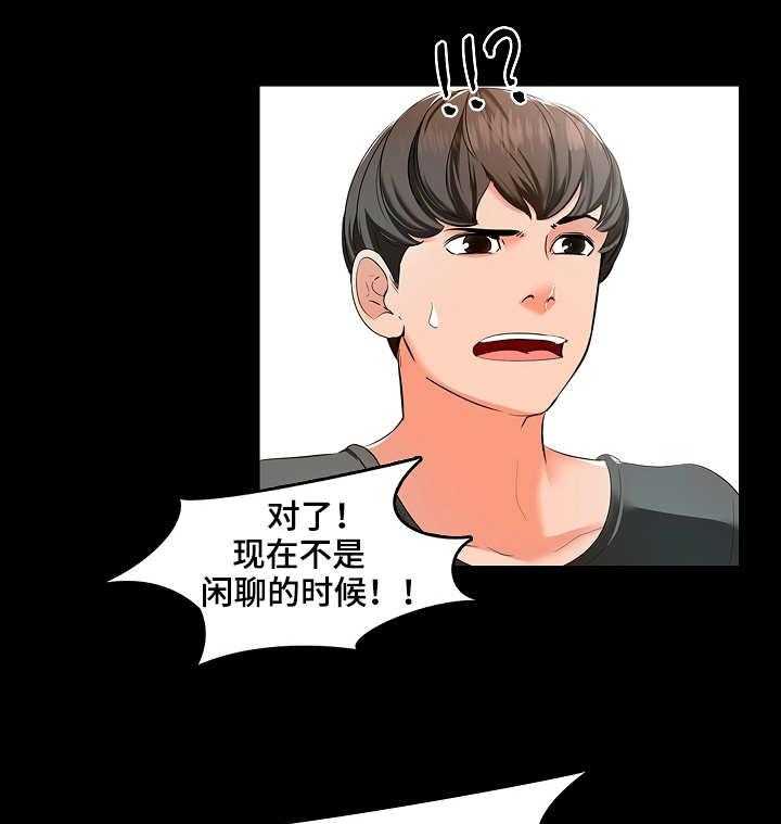 《课外教师》第5话 5_努力 第21页