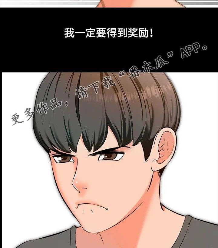 《课外教师》第5话 5_努力 第27页