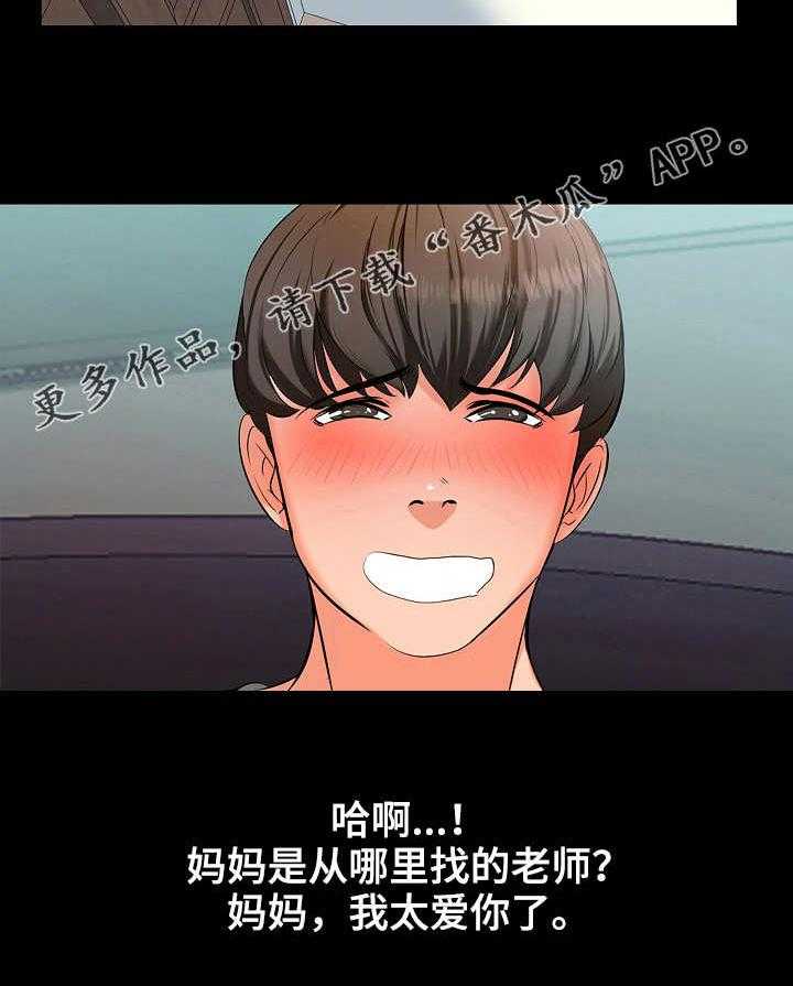 《课外教师》第5话 5_努力 第2页