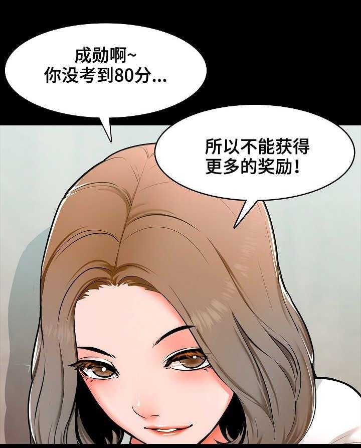 《课外教师》第5话 5_努力 第4页