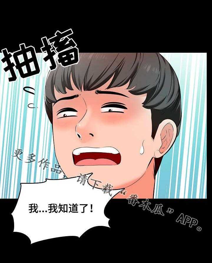 《课外教师》第5话 5_努力 第5页