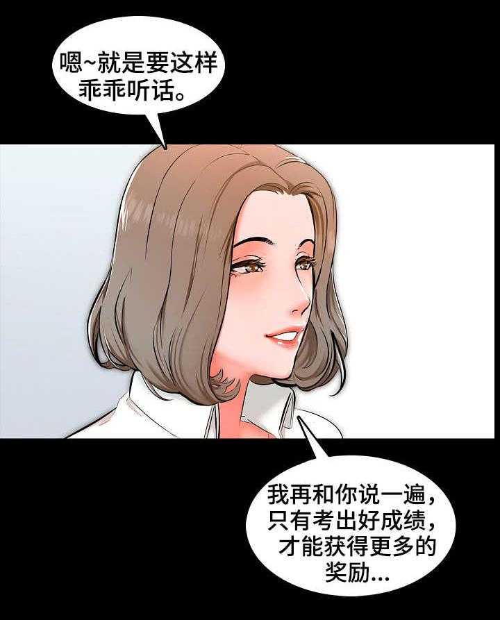 《课外教师》第5话 5_努力 第6页