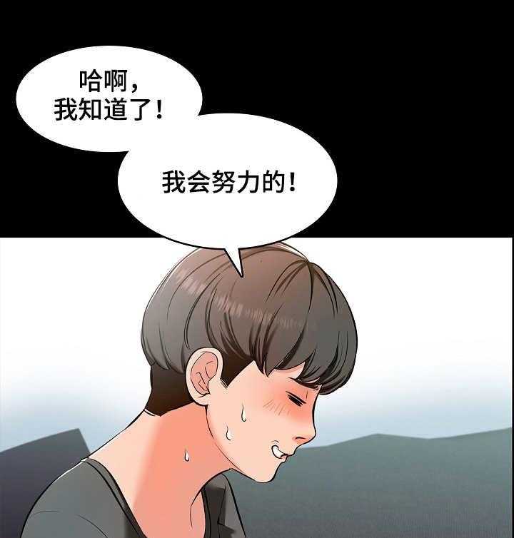 《课外教师》第5话 5_努力 第7页