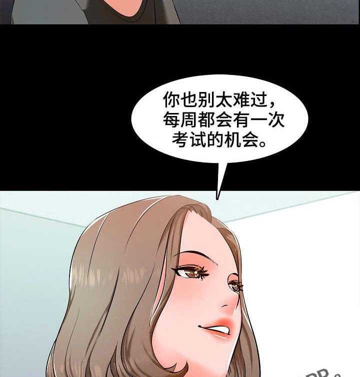 《课外教师》第5话 5_努力 第8页