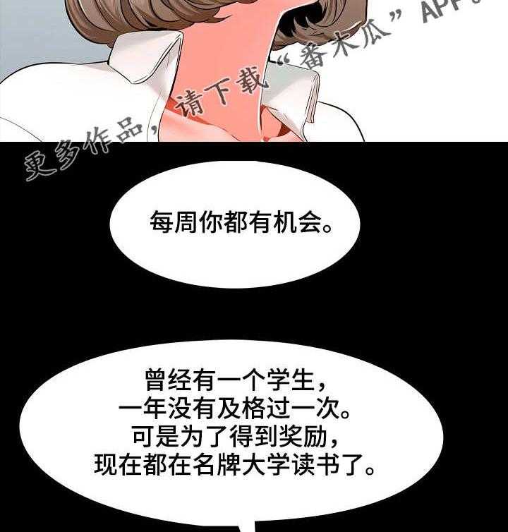 《课外教师》第5话 5_努力 第9页