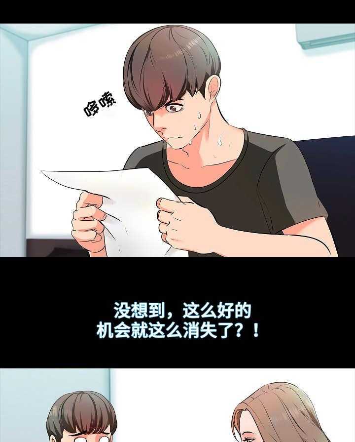 《课外教师》第4话 4_难题 第19页