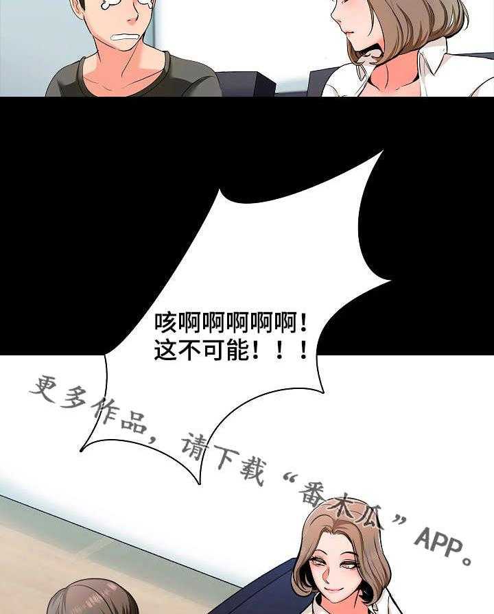 《课外教师》第4话 4_难题 第20页