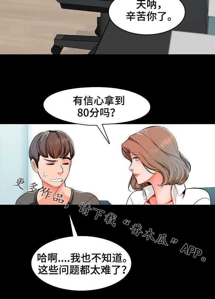《课外教师》第4话 4_难题 第2页