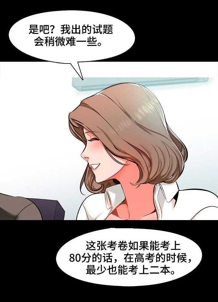 《课外教师》第4话 4_难题 第3页