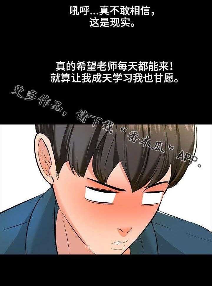 《课外教师》第7话 7_游戏 第14页