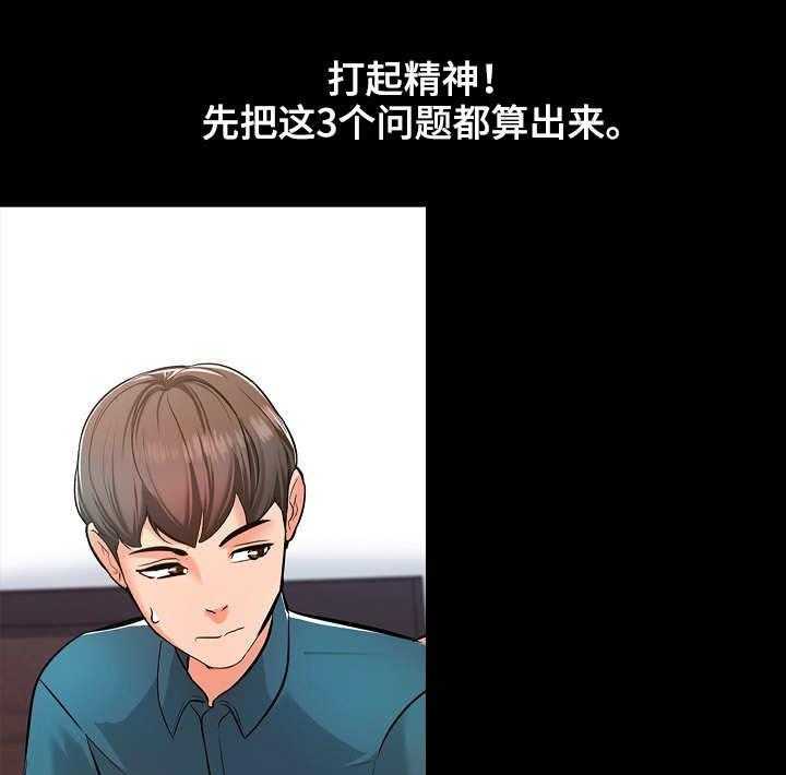 《课外教师》第7话 7_游戏 第15页