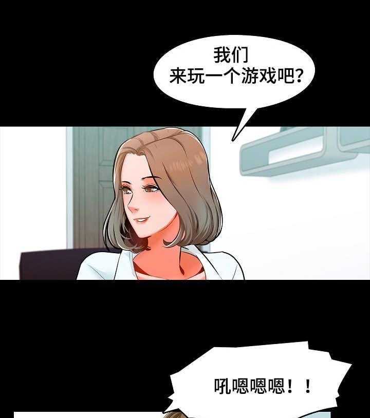 《课外教师》第7话 7_游戏 第1页