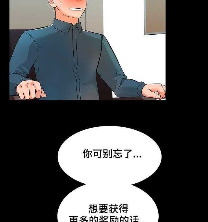 《课外教师》第7话 7_游戏 第22页