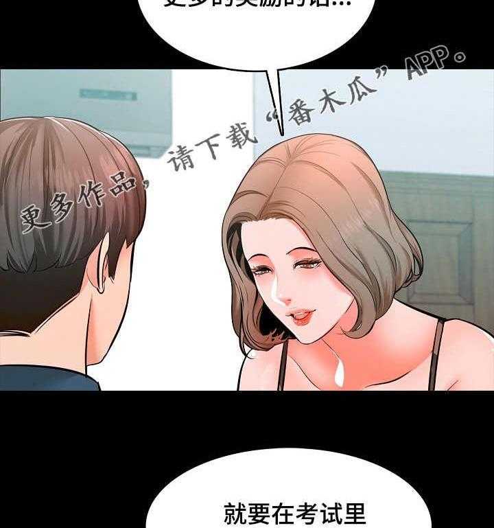 《课外教师》第7话 7_游戏 第23页