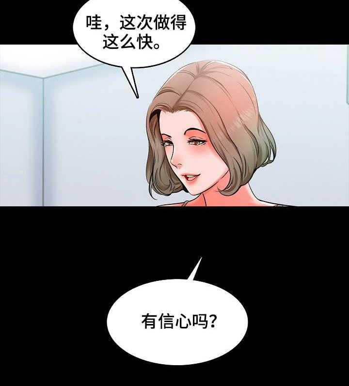 《课外教师》第8话 8_尽力 第18页