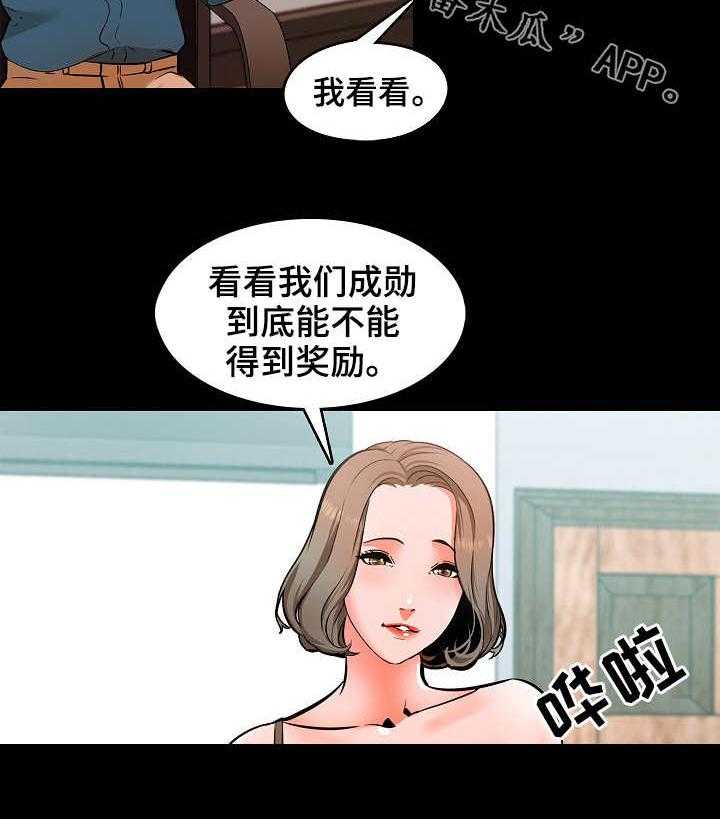 《课外教师》第8话 8_尽力 第20页