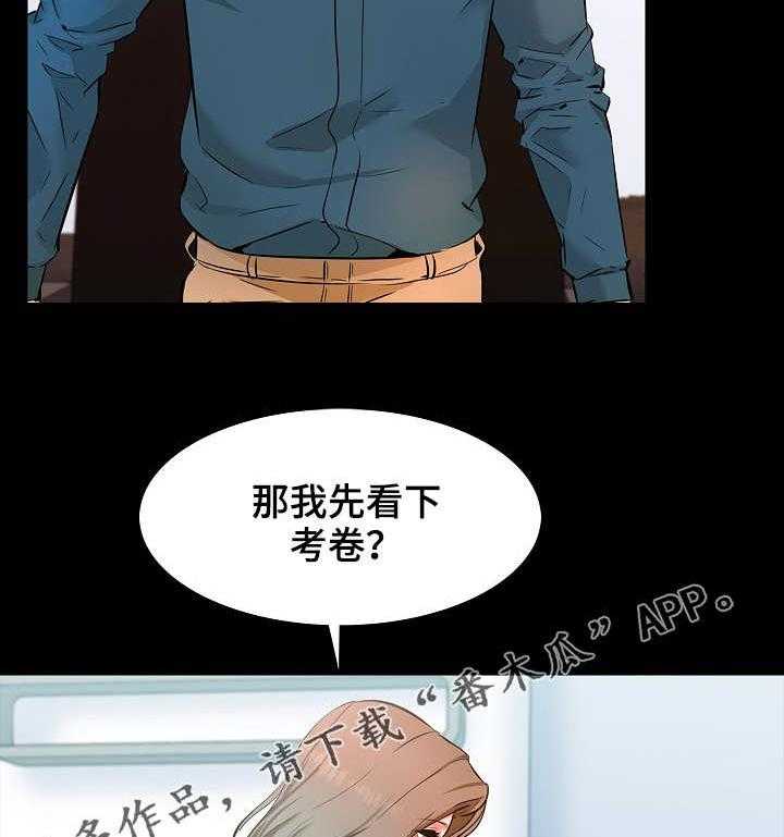 《课外教师》第8话 8_尽力 第22页