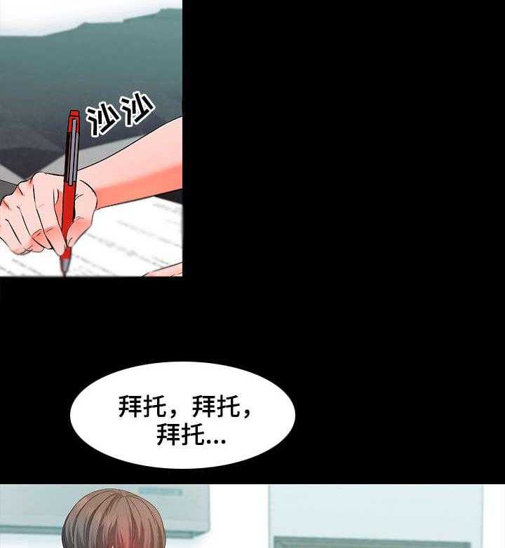 《课外教师》第8话 8_尽力 第25页