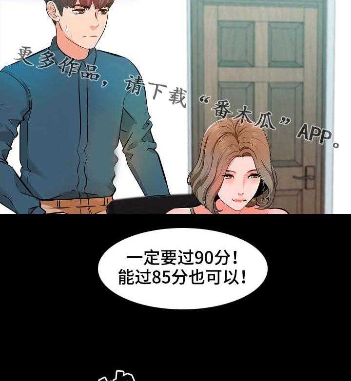 《课外教师》第8话 8_尽力 第26页