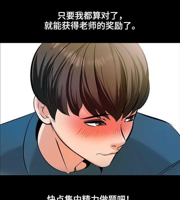《课外教师》第8话 8_尽力 第9页