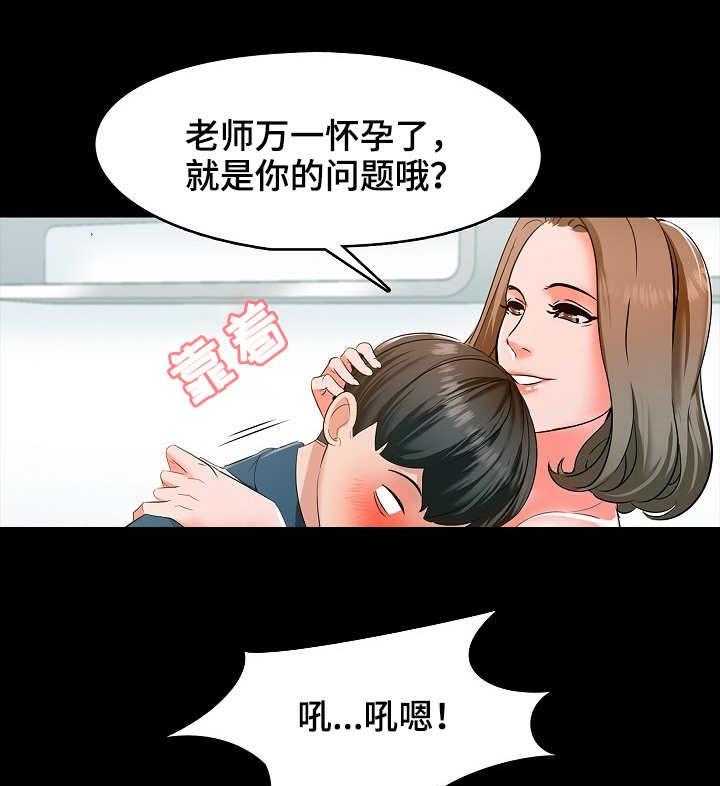 《课外教师》第9话 9_进步 第12页