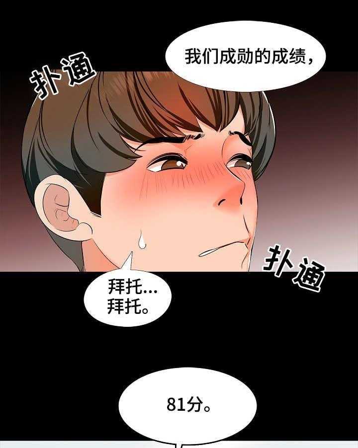 《课外教师》第9话 9_进步 第3页