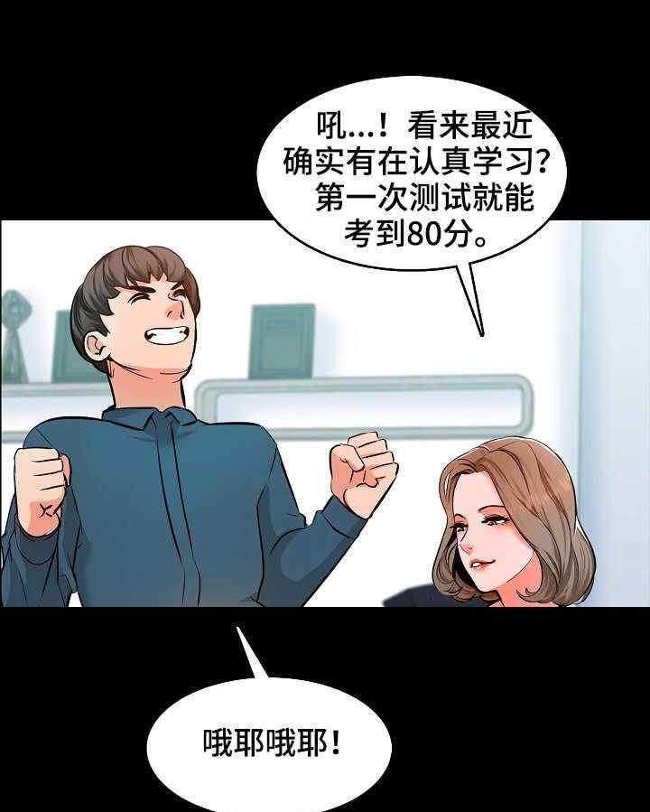 《课外教师》第9话 9_进步 第6页