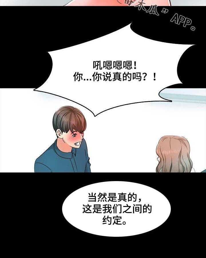 《课外教师》第9话 9_进步 第8页