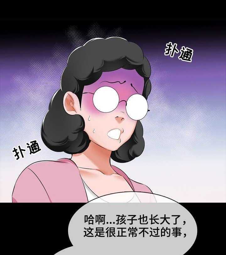 《课外教师》第11话 11_尴尬 第10页