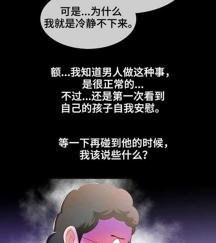《课外教师》第11话 11_尴尬 第11页