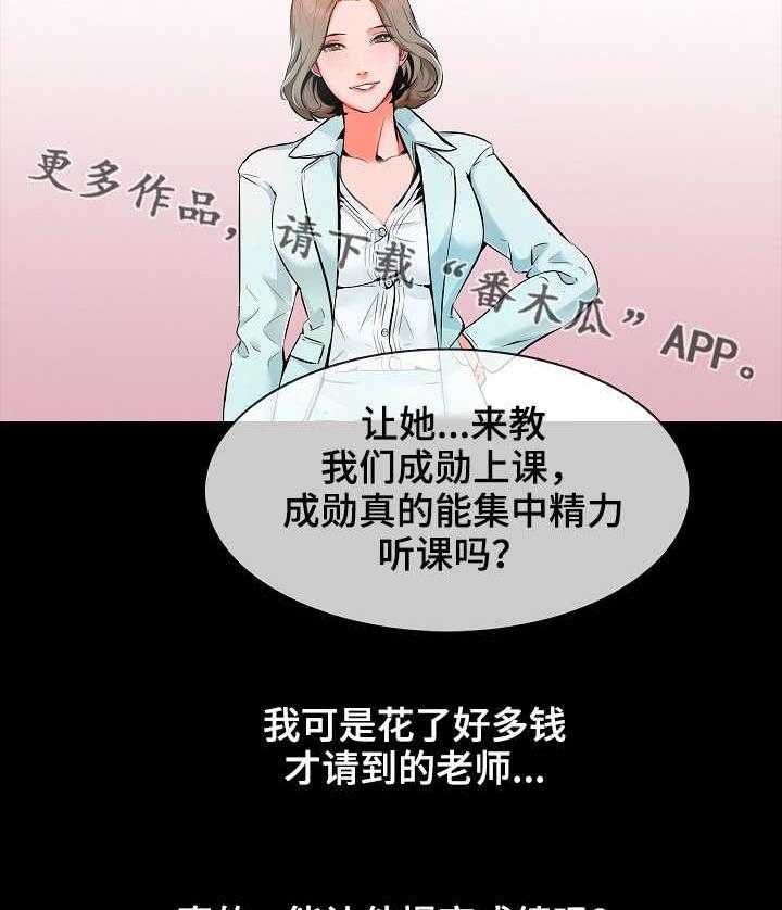 《课外教师》第11话 11_尴尬 第18页