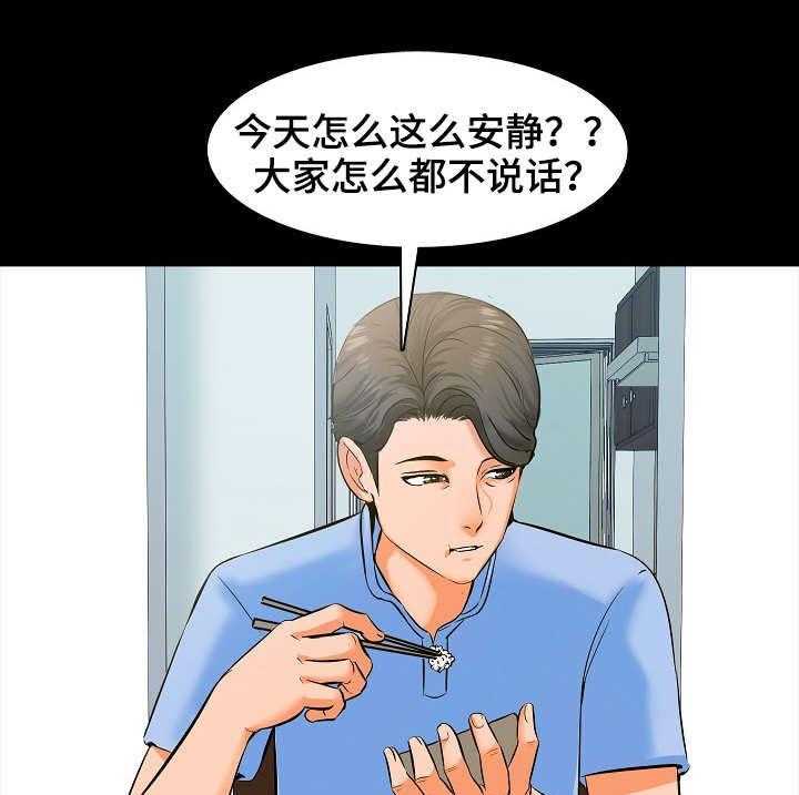 《课外教师》第11话 11_尴尬 第29页