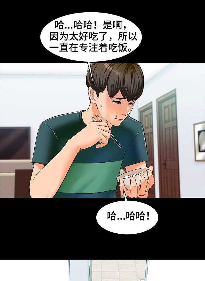 《课外教师》第11话 11_尴尬 第32页