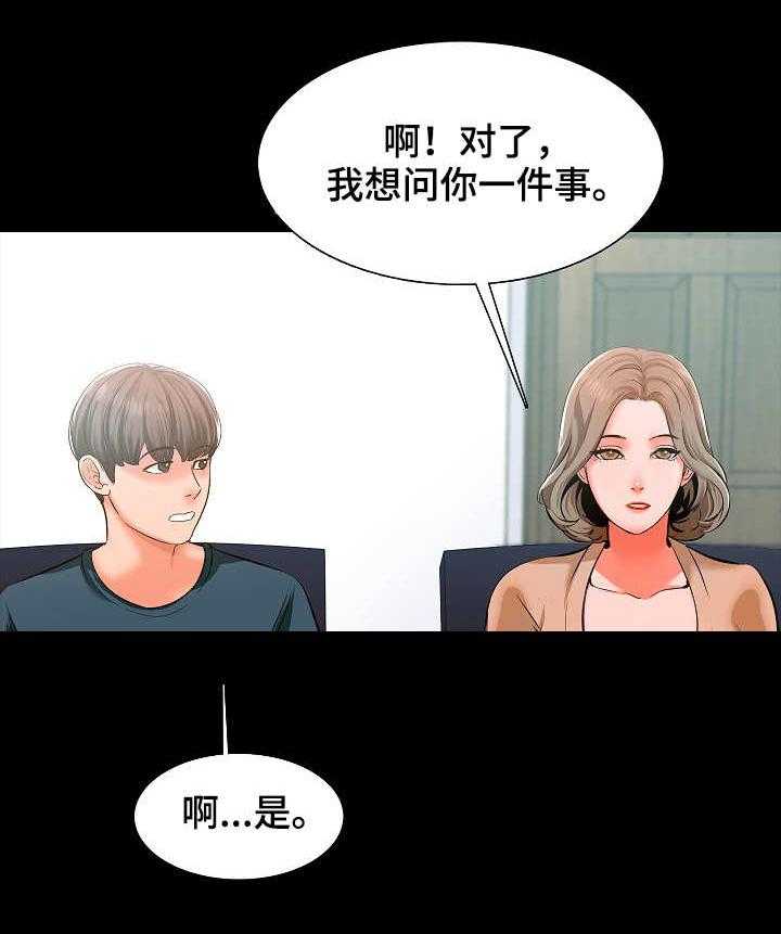 《课外教师》第12话 12_目光 第19页
