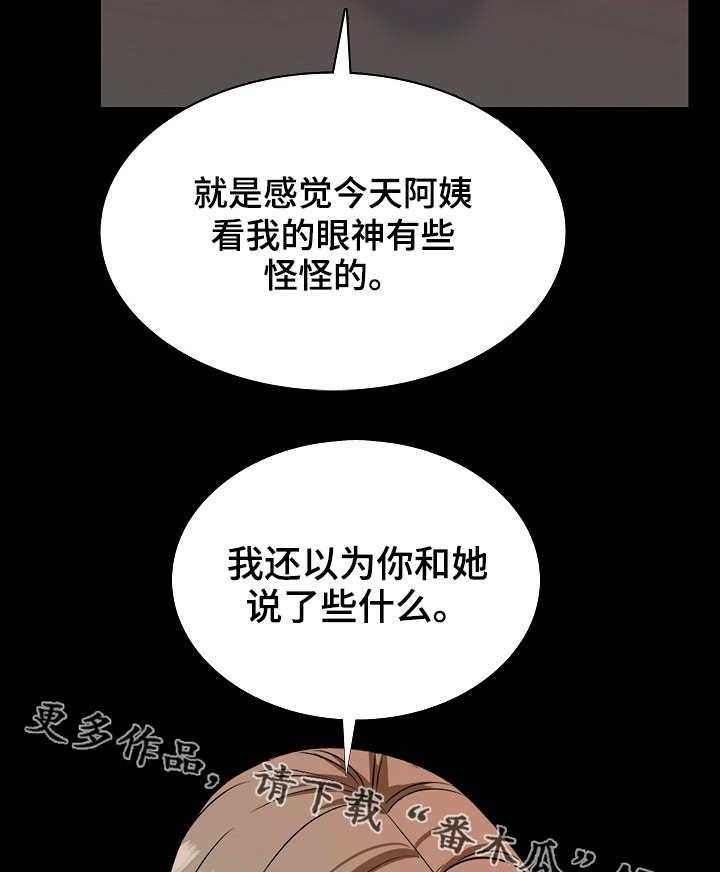 《课外教师》第12话 12_目光 第25页