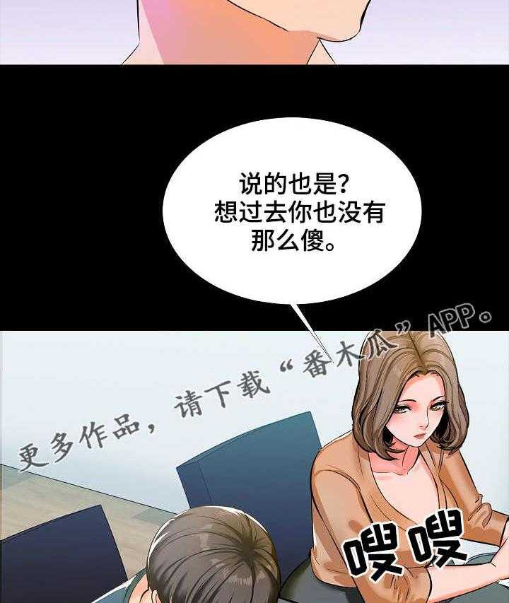 《课外教师》第12话 12_目光 第28页