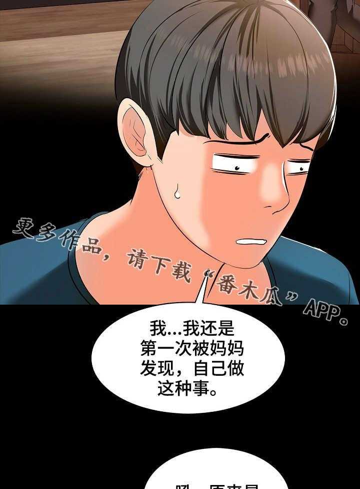 《课外教师》第12话 12_目光 第31页