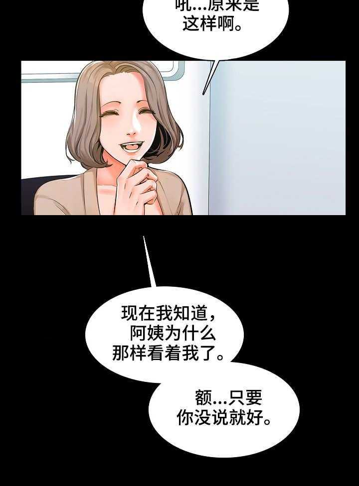 《课外教师》第12话 12_目光 第32页
