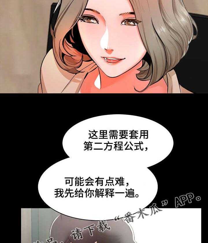 《课外教师》第13话 13_偷听 第13页