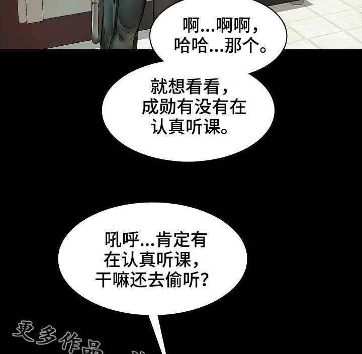 《课外教师》第13话 13_偷听 第22页
