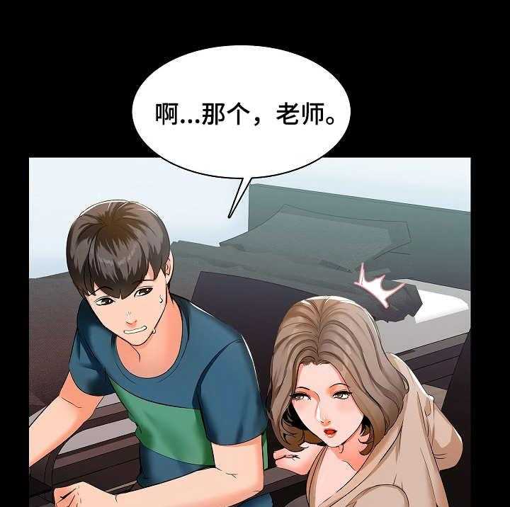 《课外教师》第13话 13_偷听 第30页