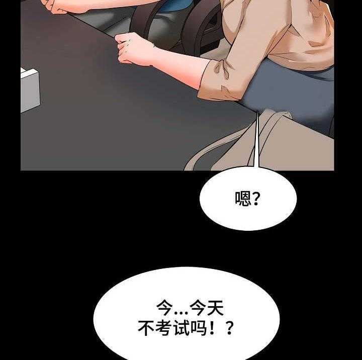 《课外教师》第13话 13_偷听 第31页