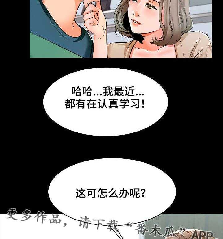 《课外教师》第13话 13_偷听 第34页