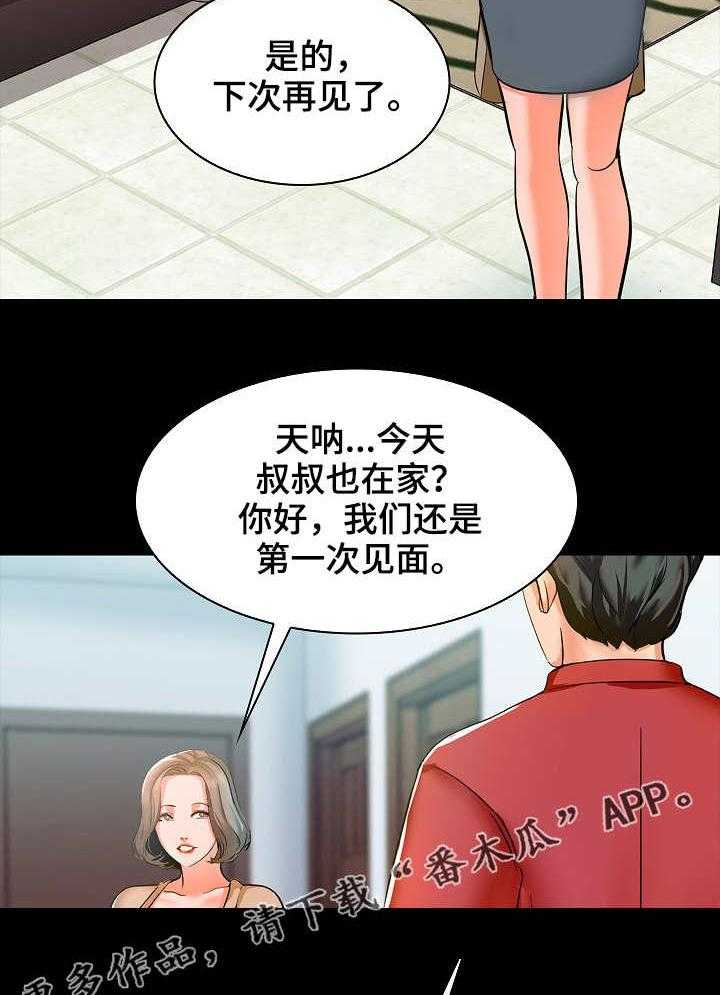 《课外教师》第15话 15_旅馆 第4页