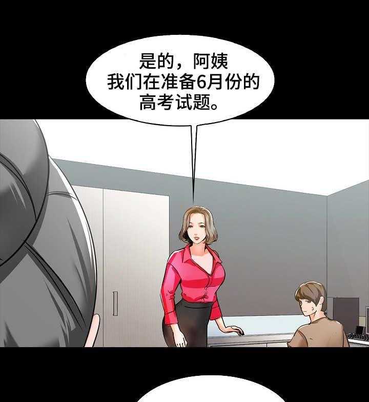《课外教师》第14话 14_经验 第10页
